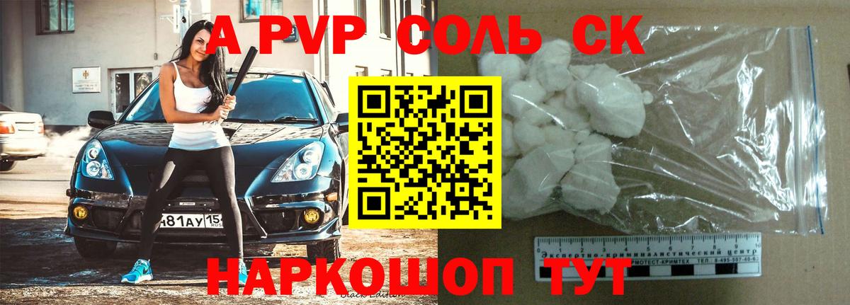 A PVP  APVP СК КРИС  A PVP Crystall  Вход с VPN  Сыктывкар  Альфа ПВП Crystall 