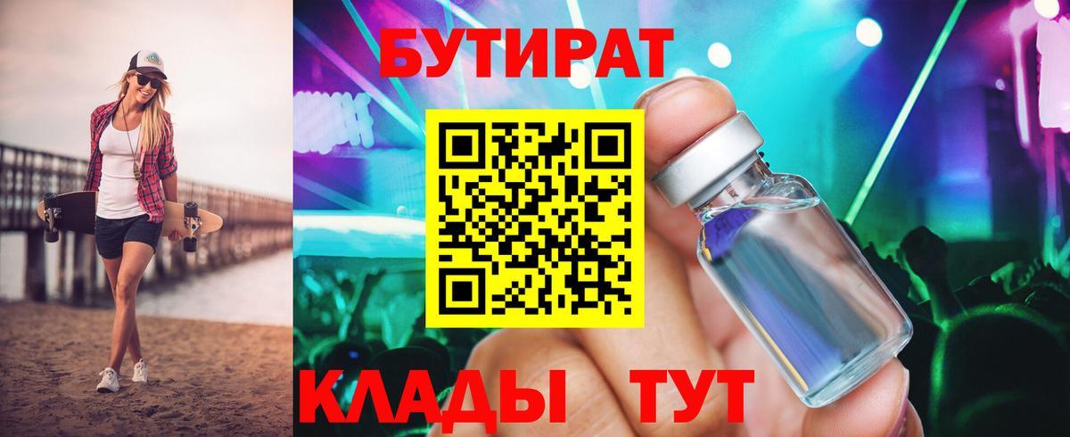 Сыктывкар  БУТИРАТ бутик  Вход с VPN 