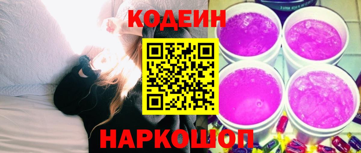 Codein Purple Drank  Вход с VPN  Codein Purple Drank  Сыктывкар 